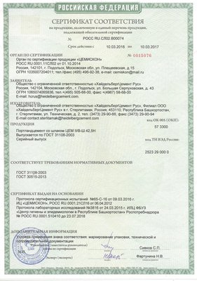 Сертификат соответствия, на продукцию обязательную к сертификации